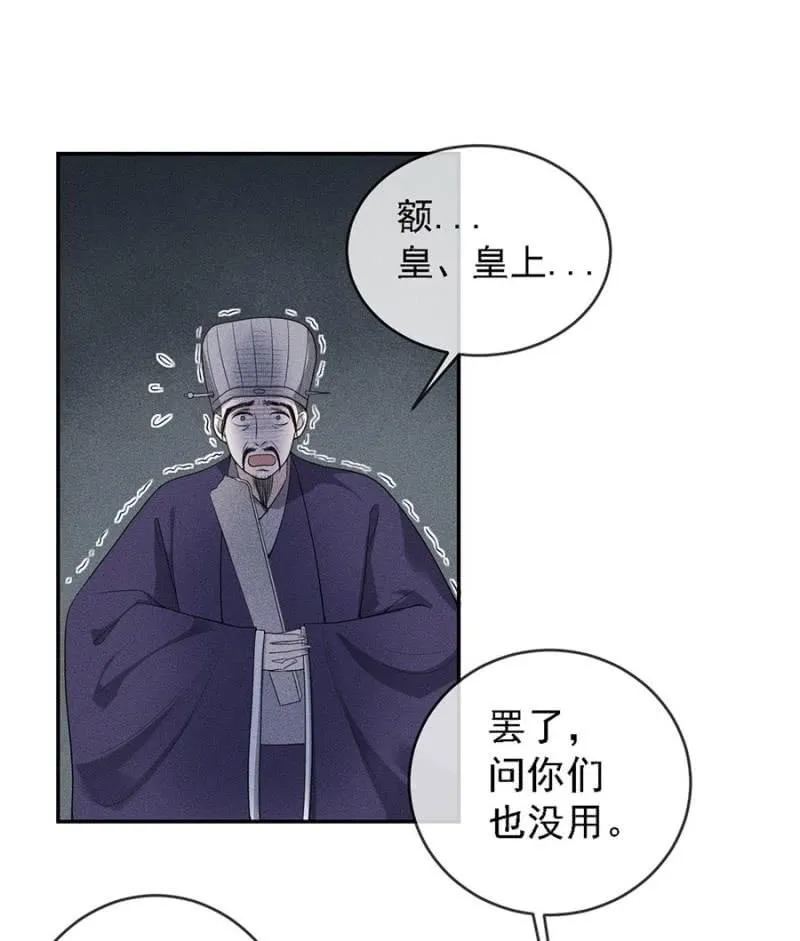 皇帝震怒 第31页