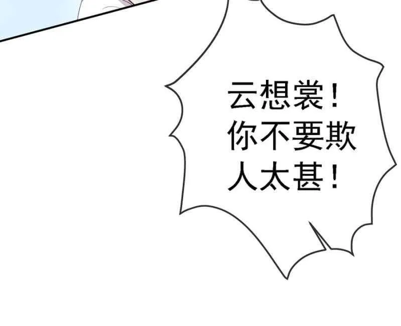云想裳的反击 第16页