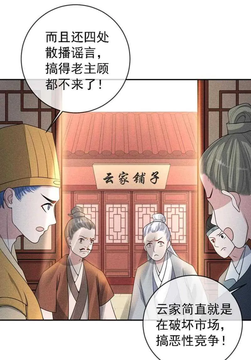 云想裳的反击 第18页