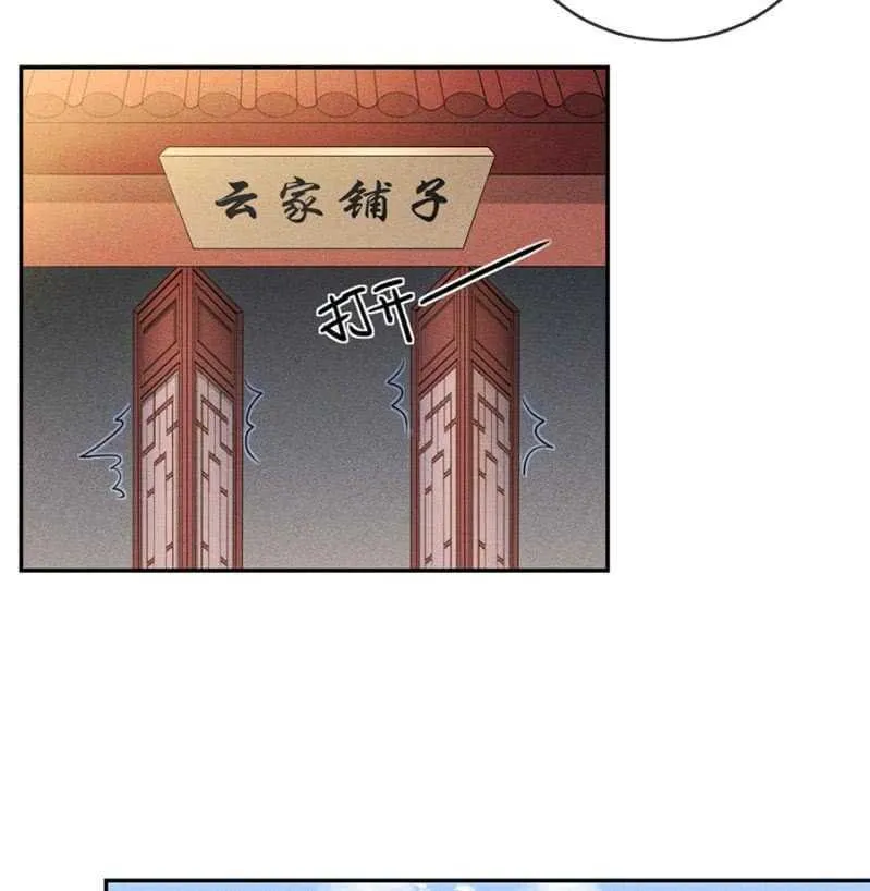 云想裳的反击 第19页
