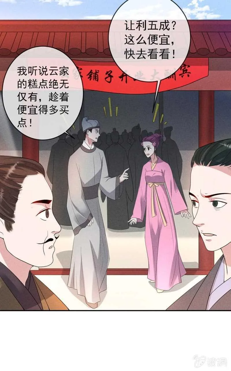 云想裳的反击 第21页