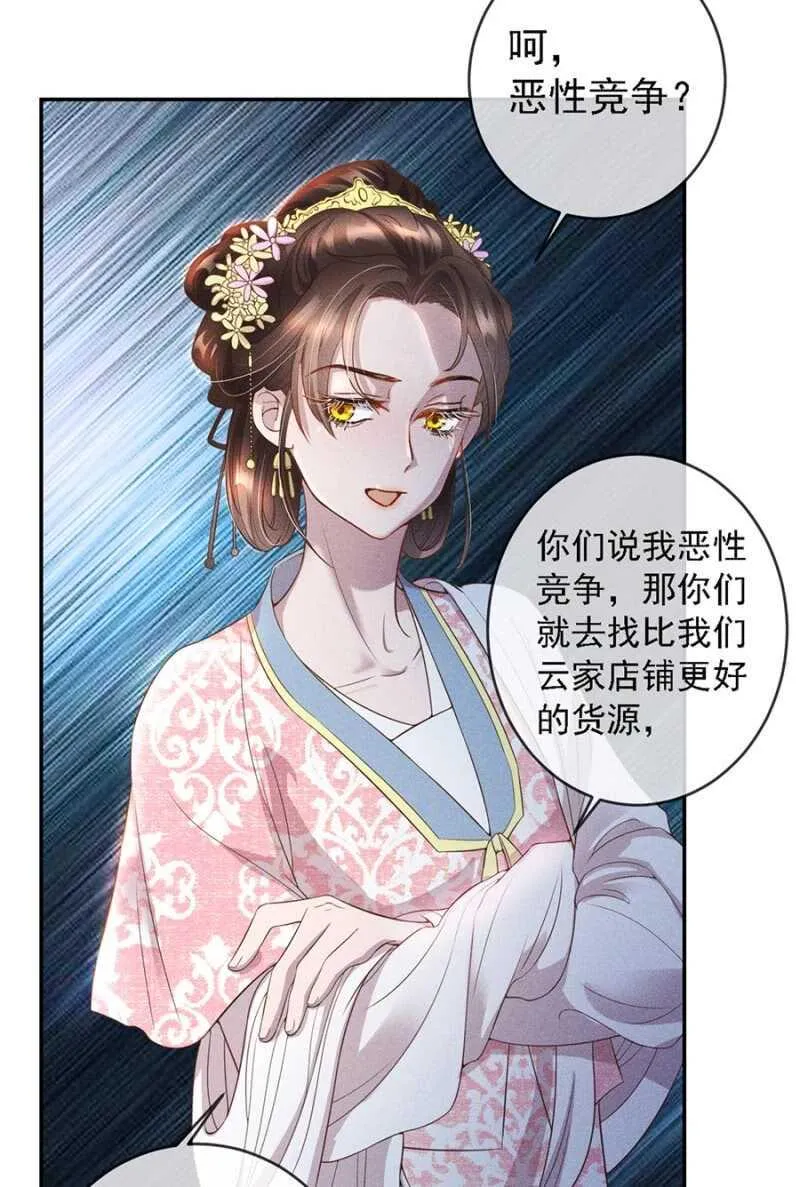 云想裳的反击 第26页