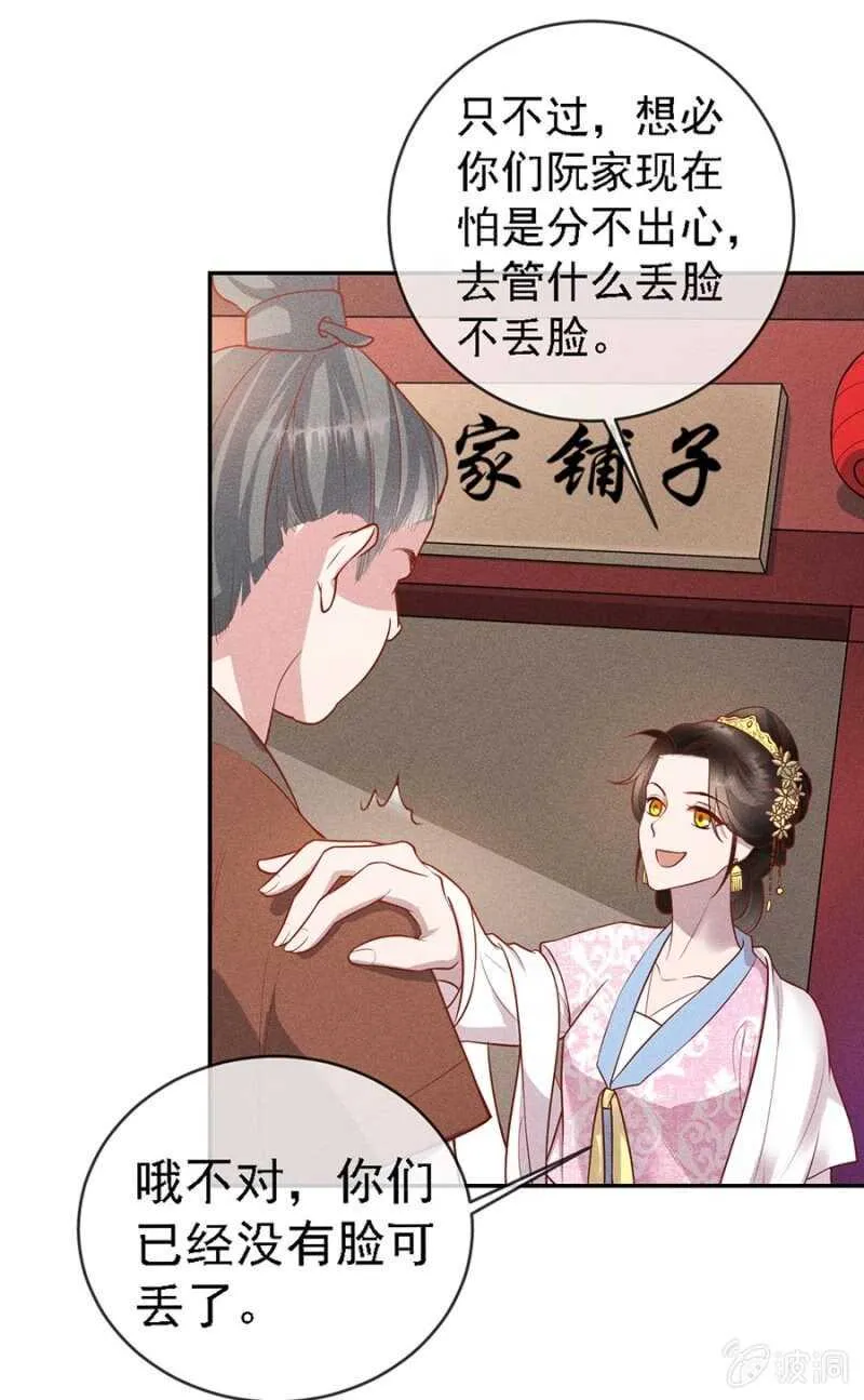 云想裳的反击 第29页