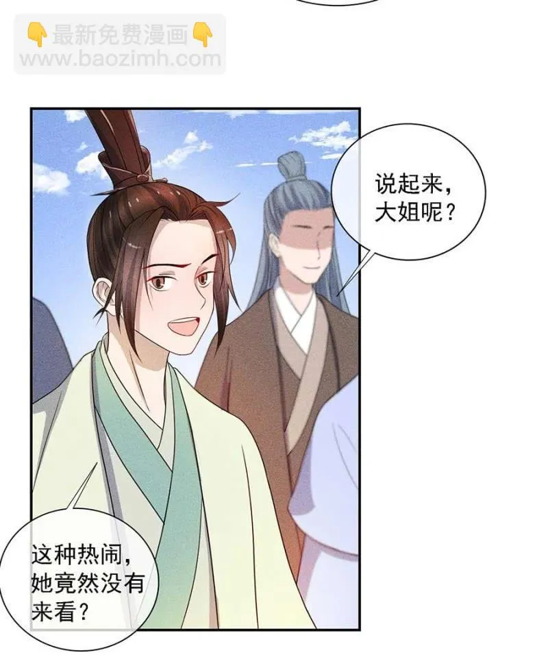 官场周旋 第11页