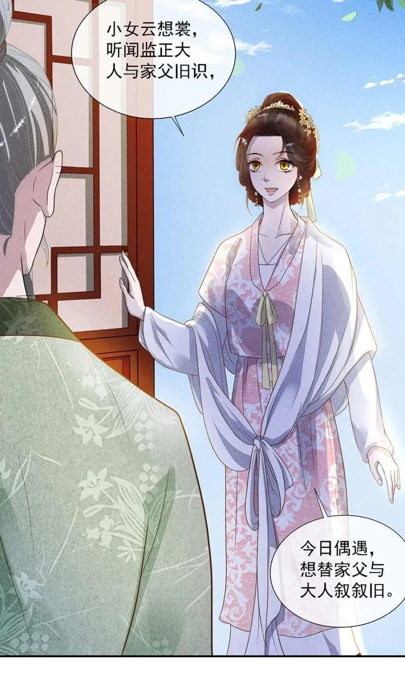 官场周旋 第16页