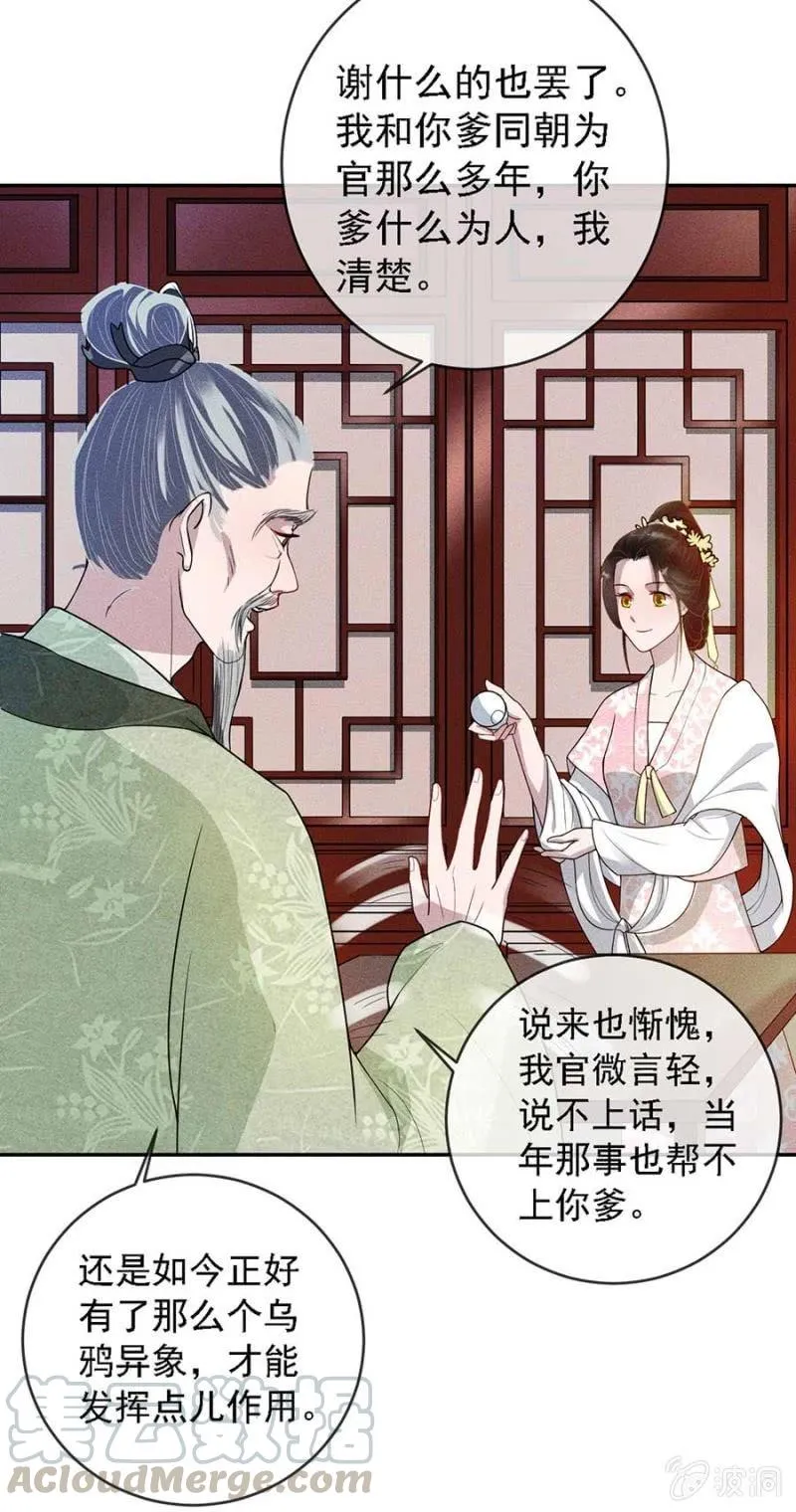 官场周旋 第21页
