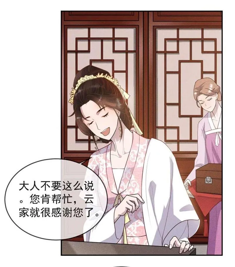 官场周旋 第22页