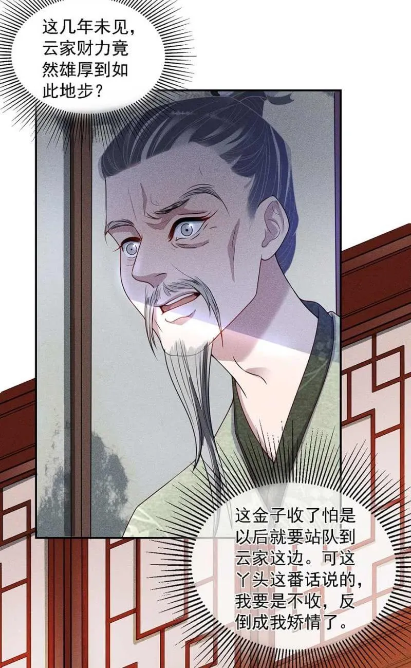官场周旋 第26页