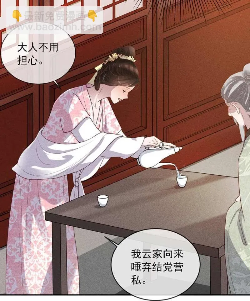 官场周旋 第27页