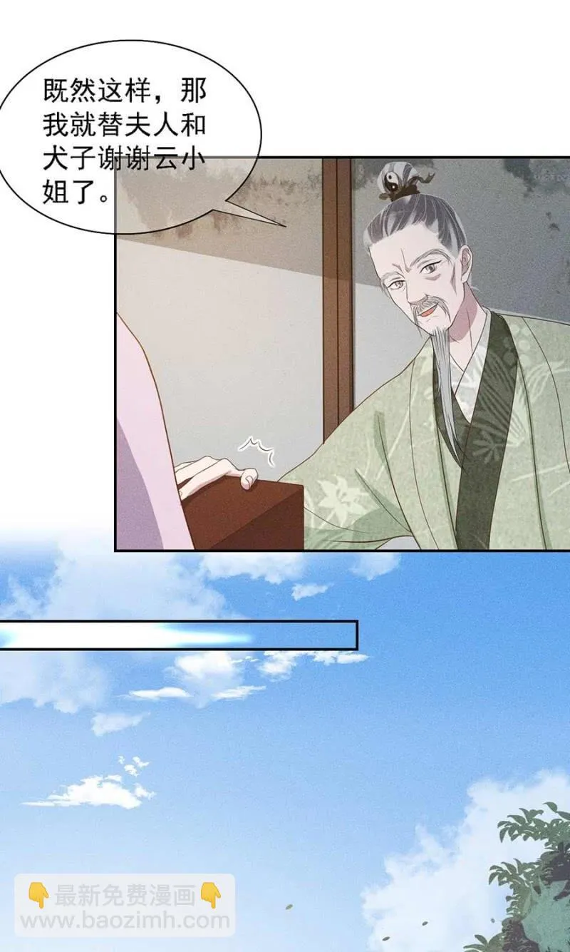官场周旋 第28页