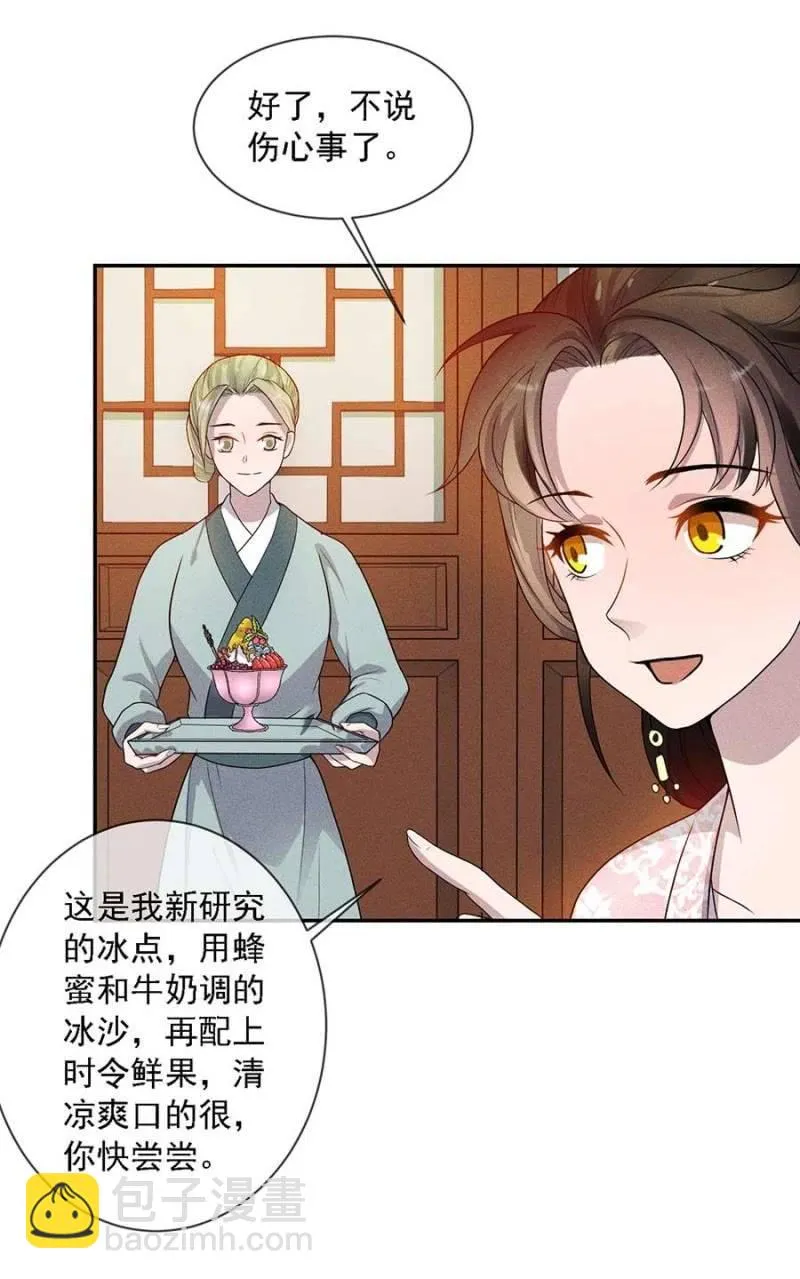 钱家的内幕 第8页
