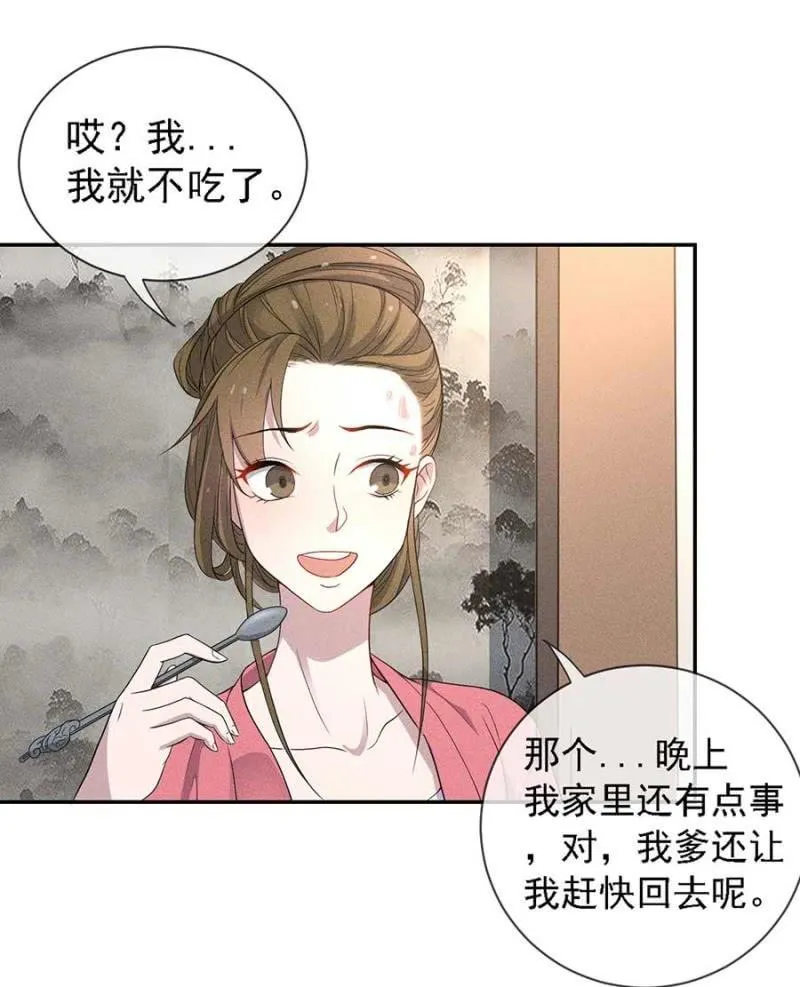 钱家的内幕 第12页