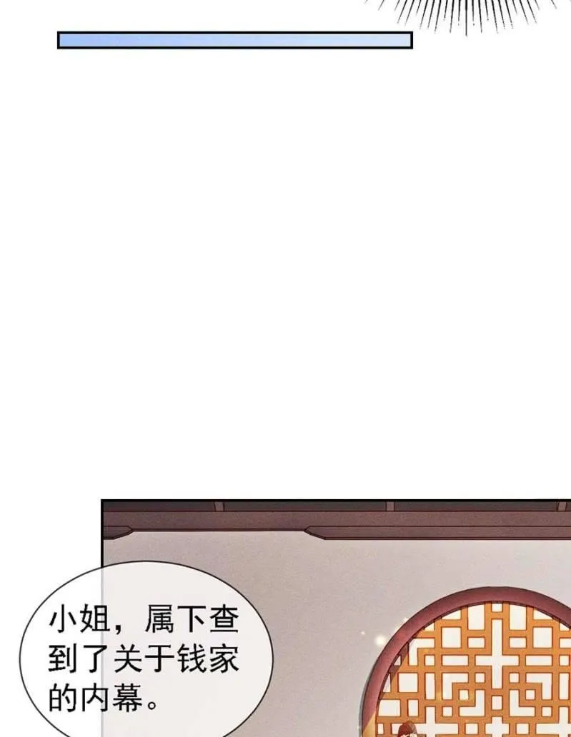 钱家的内幕 第22页