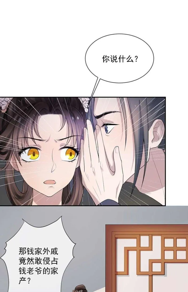 钱家的内幕 第24页