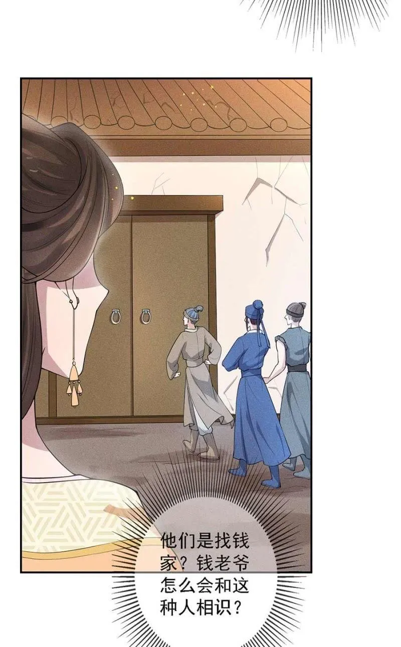 钱家的内幕 第32页