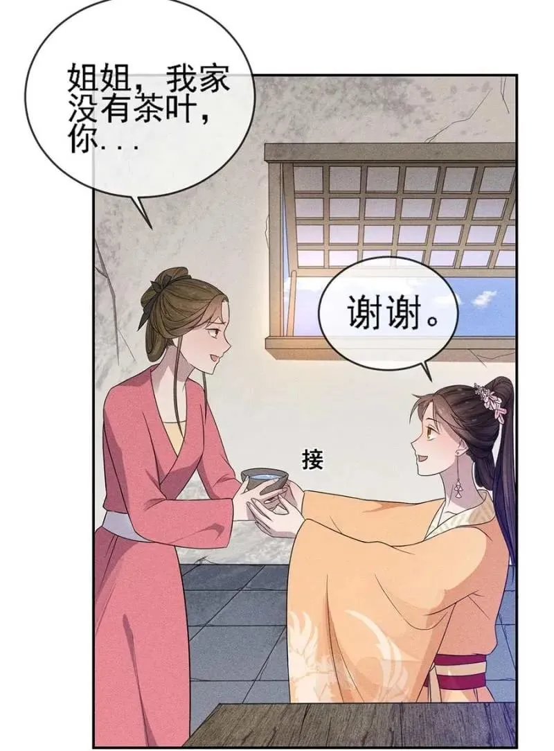 与钱家结盟 第15页