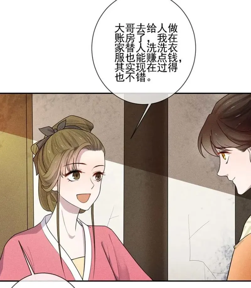 与钱家结盟 第18页