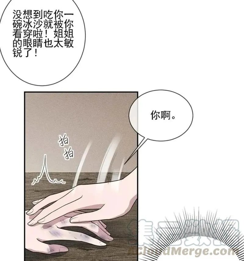 与钱家结盟 第19页