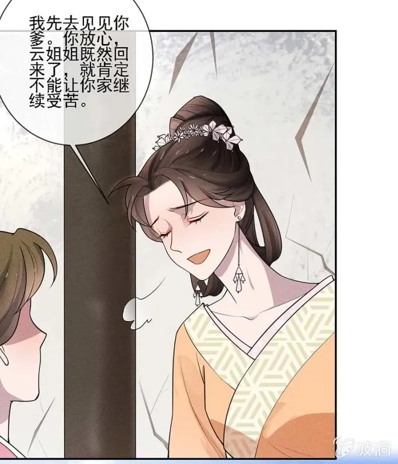 与钱家结盟 第21页