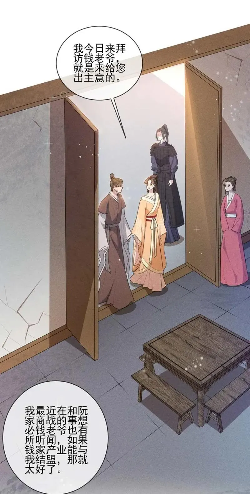 与钱家结盟 第26页
