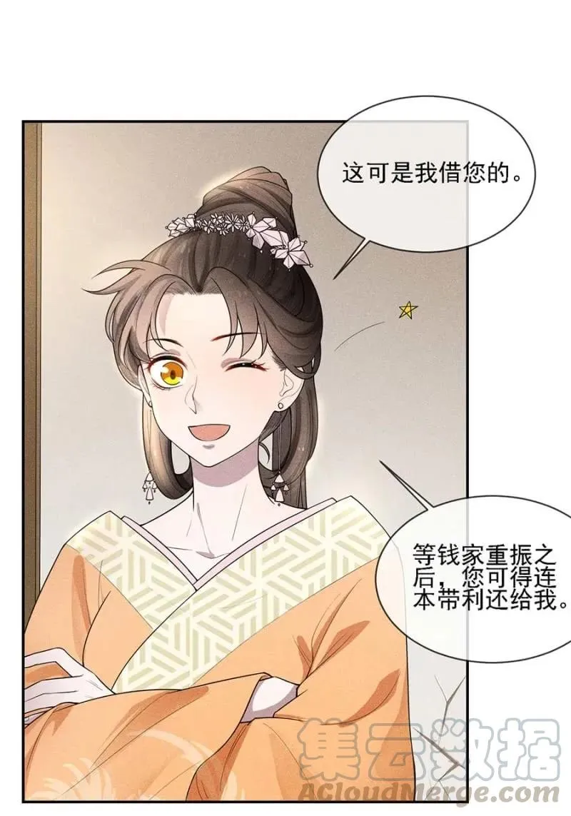与钱家结盟 第31页