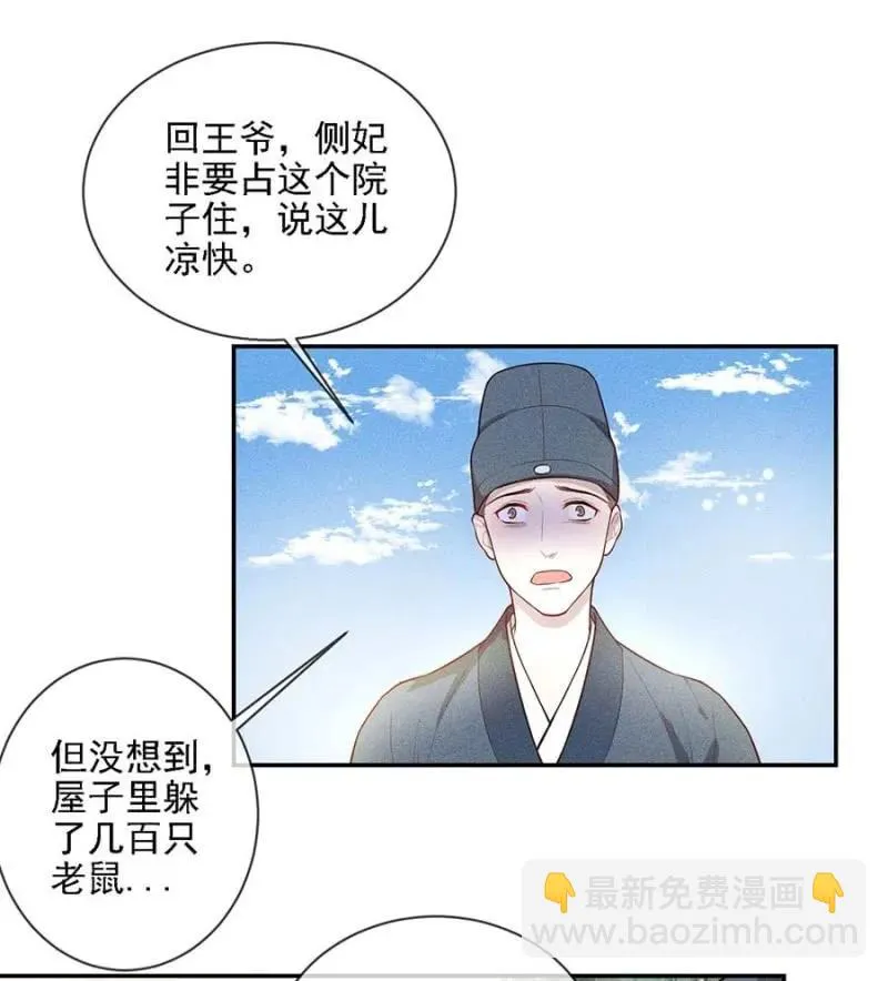 浩浩荡荡的宫斗 第3页