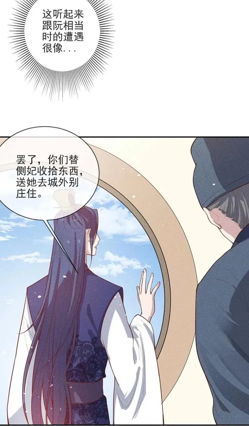 浩浩荡荡的宫斗 第6页