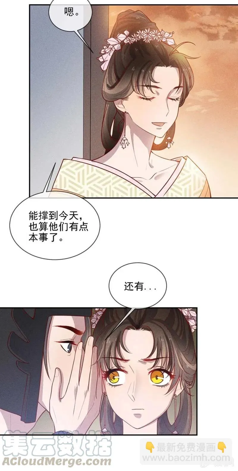 浩浩荡荡的宫斗 第13页