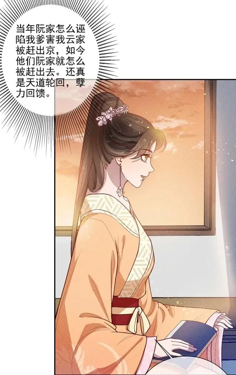 浩浩荡荡的宫斗 第15页