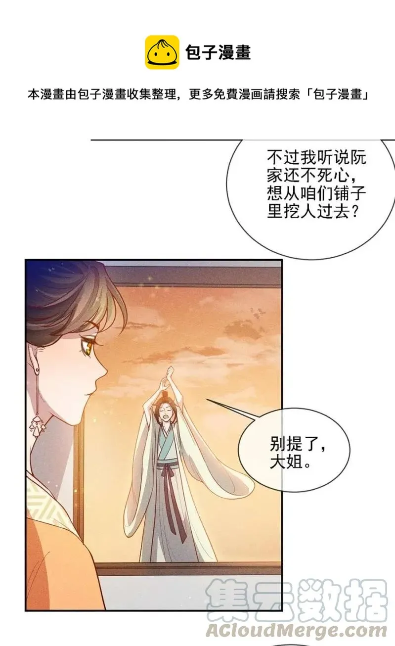 浩浩荡荡的宫斗 第16页