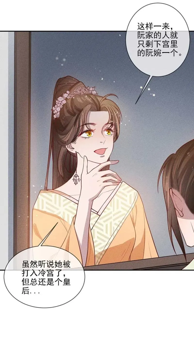 浩浩荡荡的宫斗 第18页