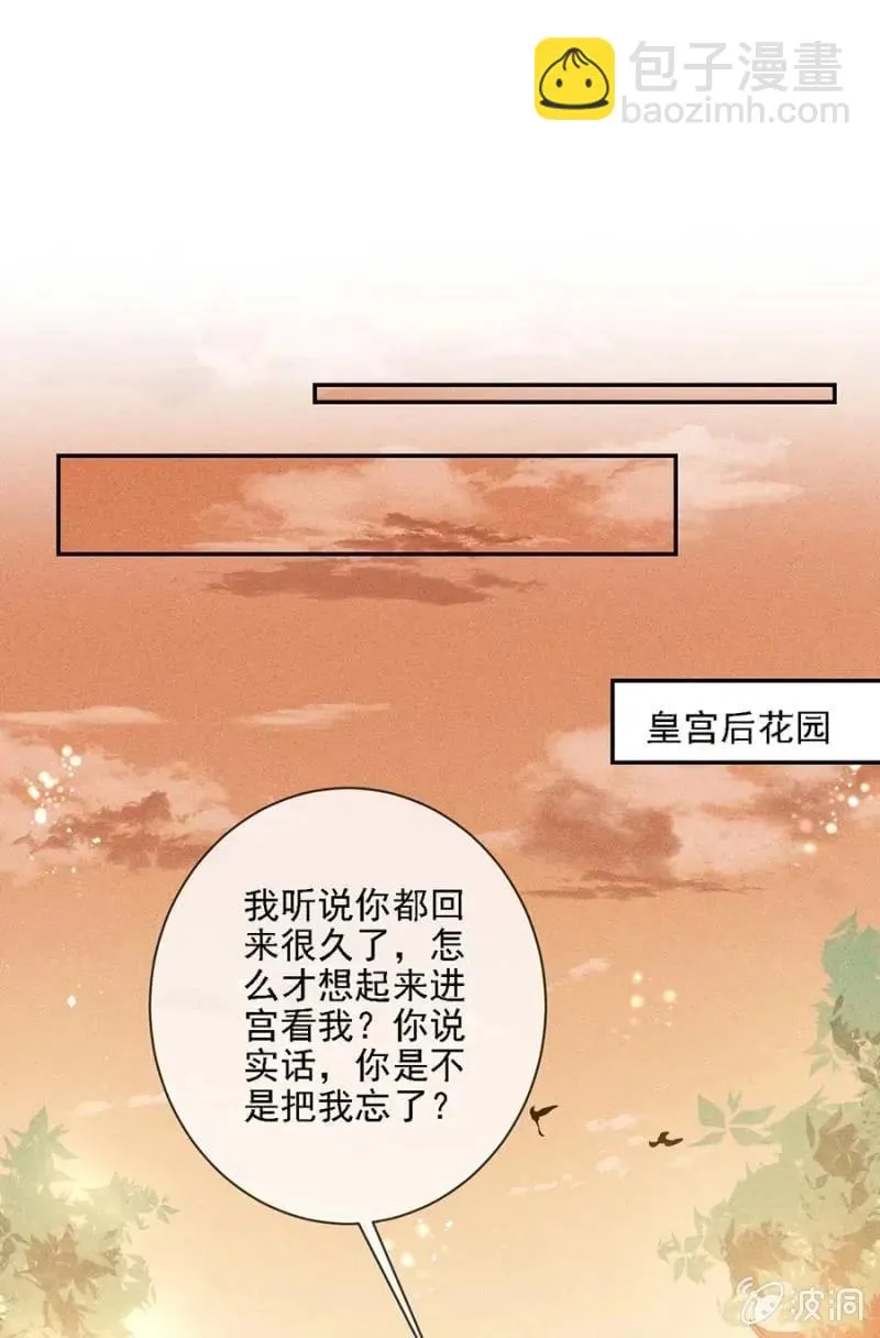 浩浩荡荡的宫斗 第21页