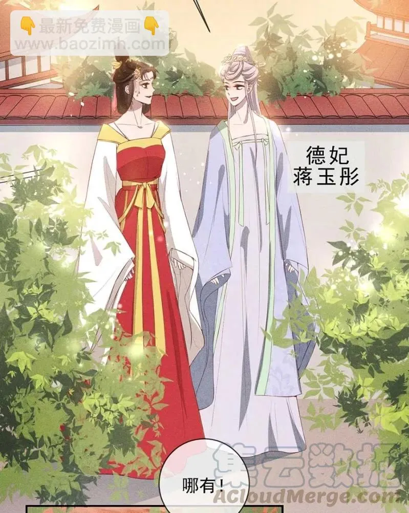 浩浩荡荡的宫斗 第22页