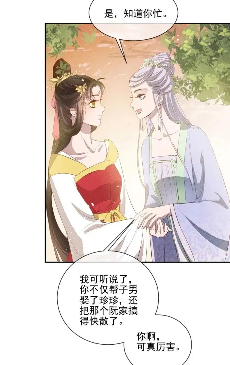 浩浩荡荡的宫斗 第24页