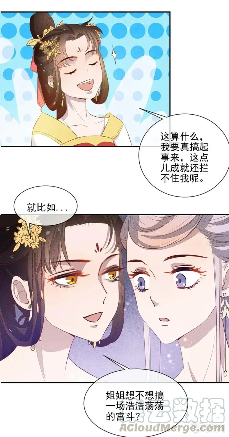 浩浩荡荡的宫斗 第25页
