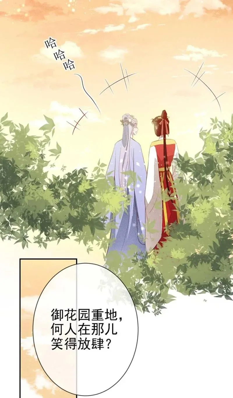 浩浩荡荡的宫斗 第27页