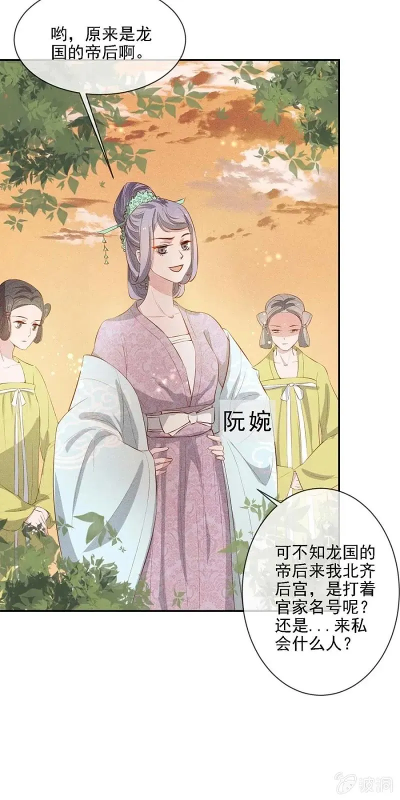 浩浩荡荡的宫斗 第29页