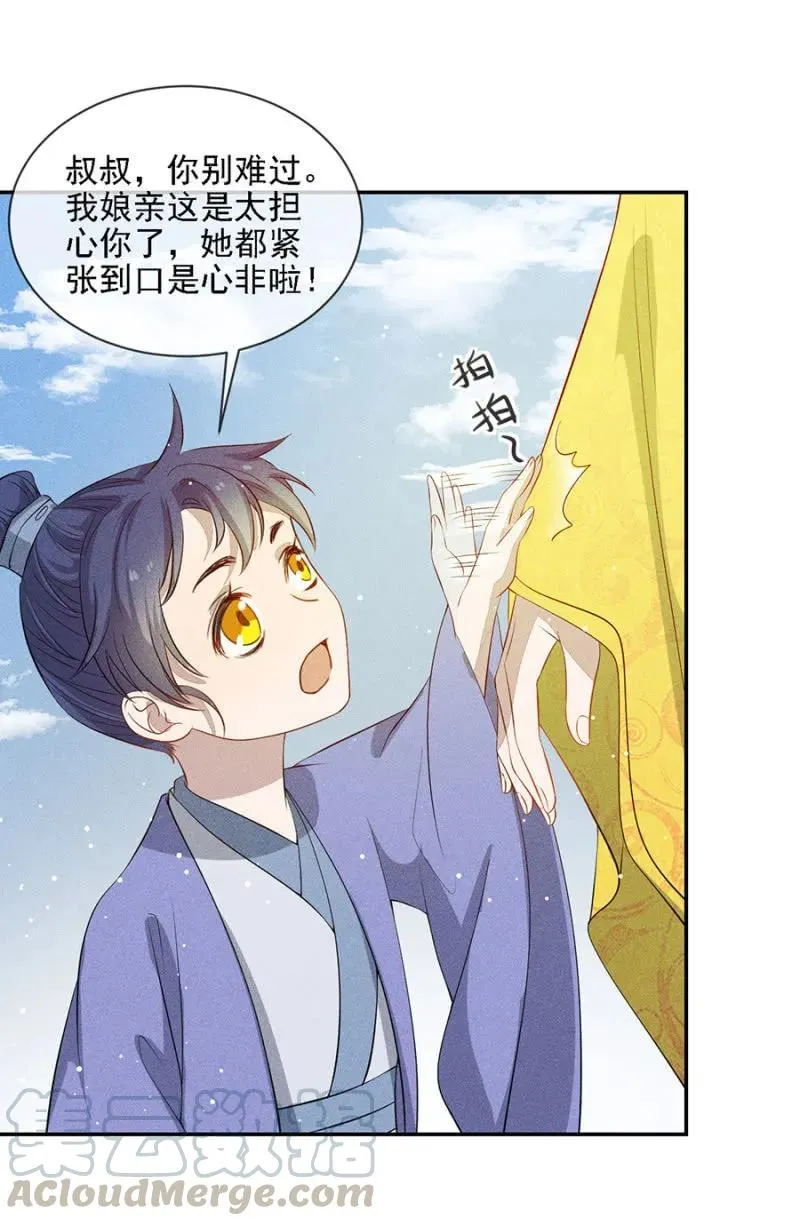 祈雨 第16页