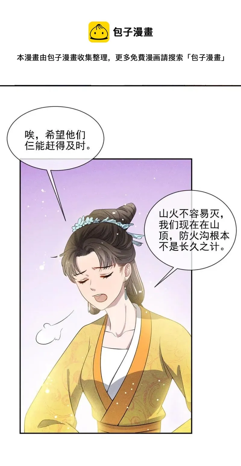 祈雨 第20页