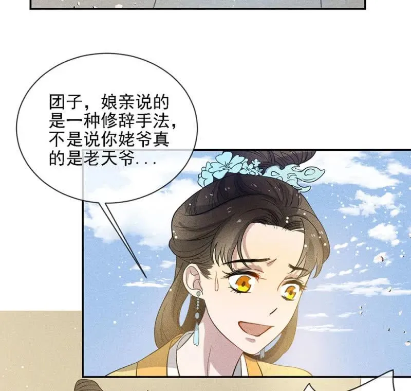 祈雨 第24页