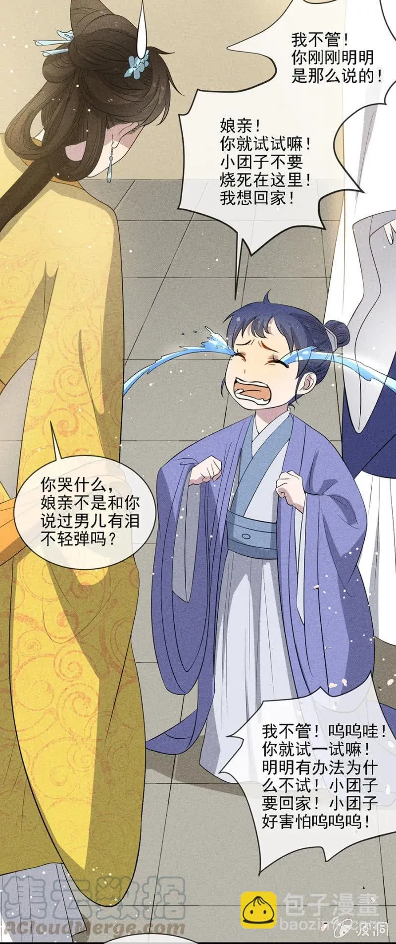祈雨 第25页