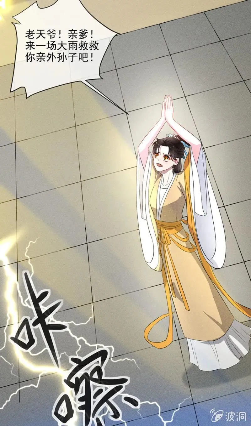 祈雨 第29页