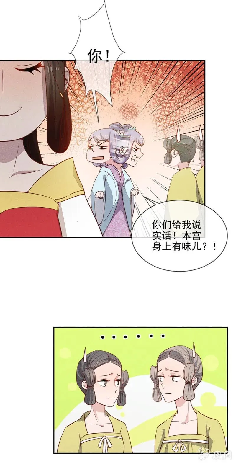 团子的危机 第5页