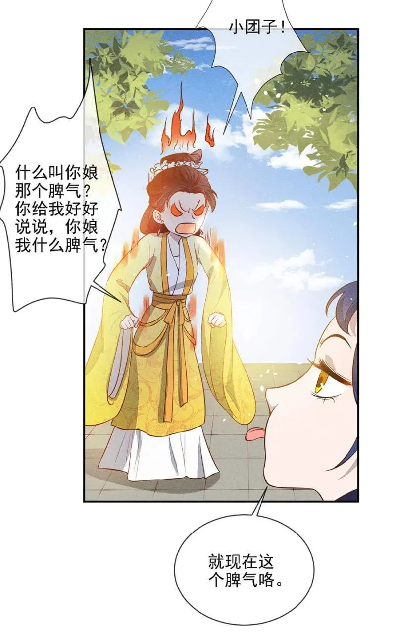团子的危机 第18页