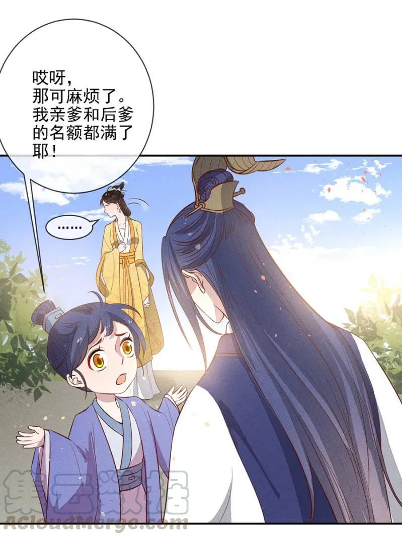 团子的危机 第22页