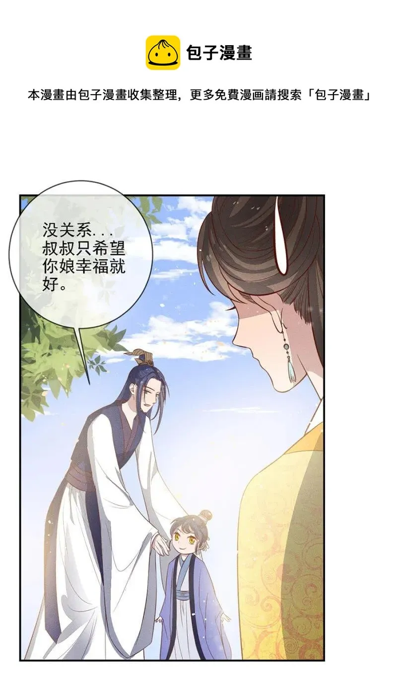 团子的危机 第23页