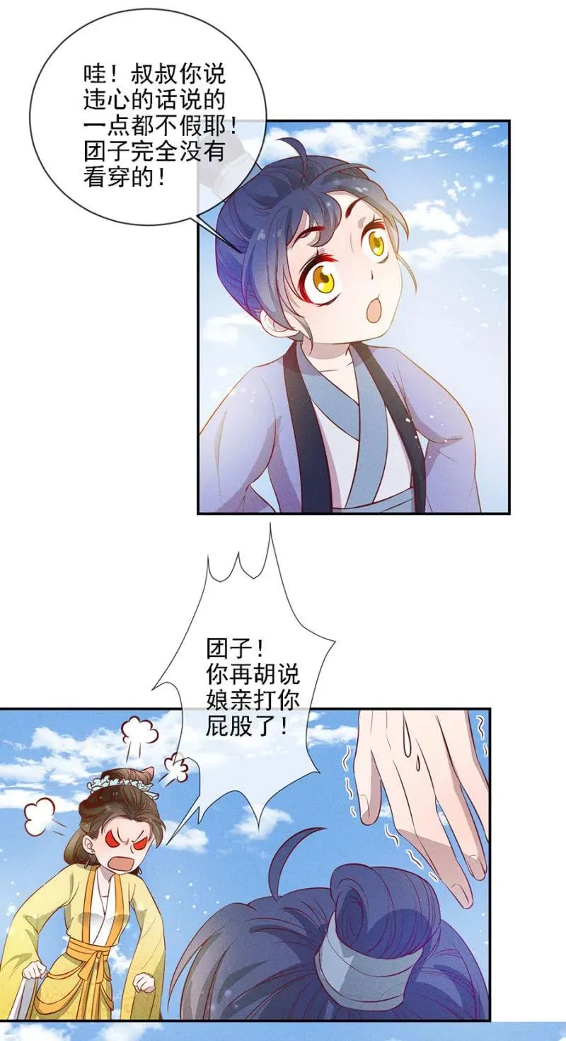 团子的危机 第24页