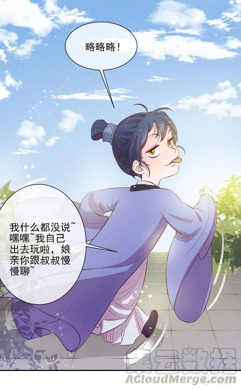 团子的危机 第25页