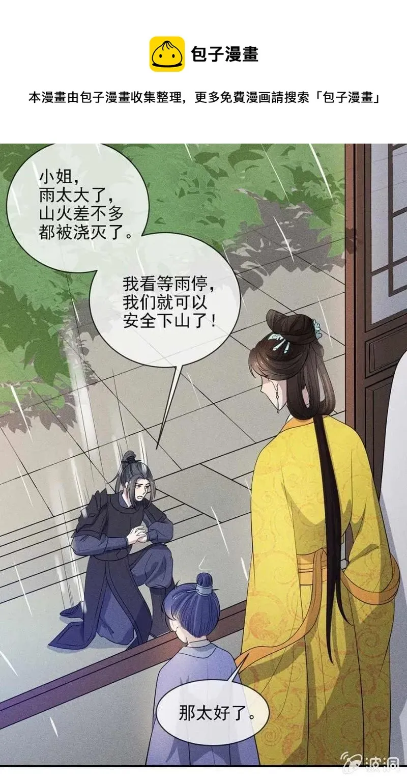 情伤复发 第5页