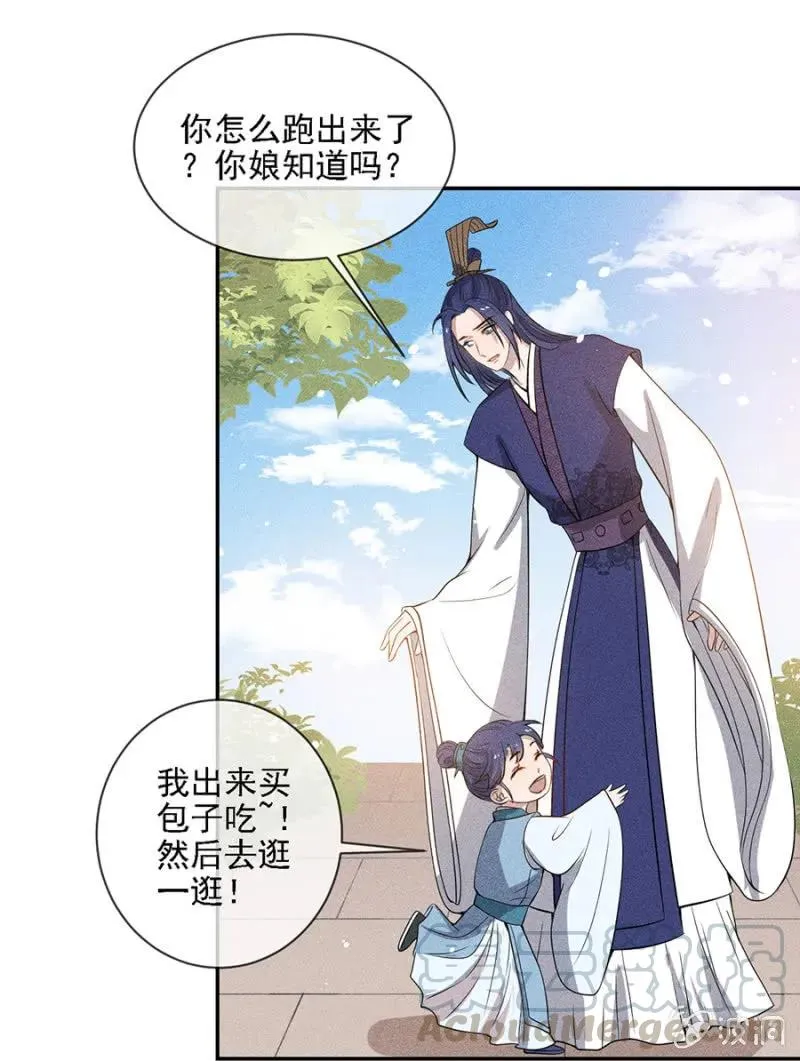 叔叔很寂寞？ 第13页